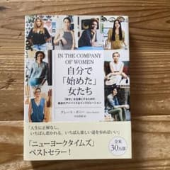 自分で「始めた」女たち 「好き」を仕事にするための最良のアドバイス&インスピレ…のサムネイル