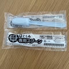 はぐくみ　50ml　スプーン　２本セットのサムネイル