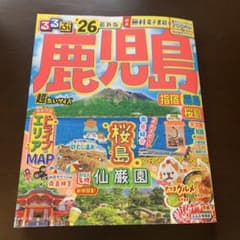 るるぶ鹿児島 指宿 霧島 桜島'26超ちいサイズのサムネイル