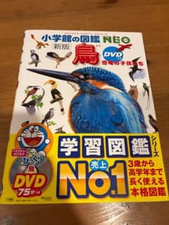 小学館の図鑑NEO鳥DVD付き新品美品⭐︎週末限定値下げ⭐︎のサムネイル