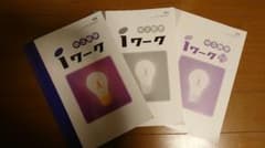 iワーク 中3数学  東書 匿名発送のサムネイル