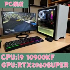 激安ゲーミングPC i9 10900KF RTX2060SUPERのサムネイル