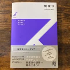 倒産法のサムネイル