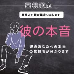 桃龍霊視鑑定/チャット鑑定/占い放題/恋愛/男性心理/不倫/すぐ占いのサムネイル
