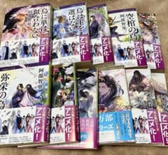 【美品】八咫烏シリーズ　11冊全巻セット アニメ化のサムネイル