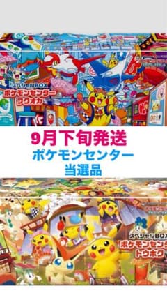 ポケモンカード ポケモンセンター トウホク フクオカ セット