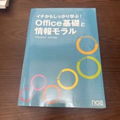 イチからしっかり学ぶ!Office基礎と情報モラル Office2013・20…のサムネイル