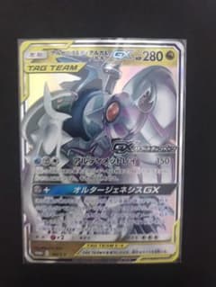 ポケモンカード　アルセウス&ディアルガ&パルキアGX RRのサムネイル