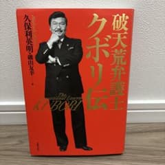 破天荒弁護士クボリ伝のサムネイル