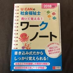 ふぁー様専用☆U-CANの社会福祉士 書いて覚える!のサムネイル
