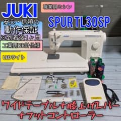 JUKI SPUR TL30SP 職業用ミシン ワイドテーブル 膝上げレバー - メルカリ