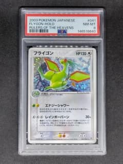 【POP66 PSA8】フライゴン アンリミ ★ 天空の覇者 キラ ホロ POP66 PSA8】フライゴン アンリミ ☆ 天空の覇者 キラ ホロ - メルカリ