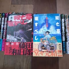 双亡亭壊すべし　全巻完結セット　藤田和日郎　全巻帯付き　初版　美品のサムネイル