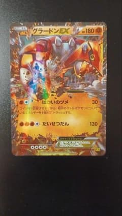 グラードンEX XY5 039/070のサムネイル