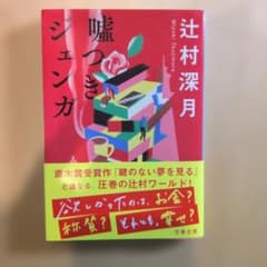 嘘つきジェンガのサムネイル