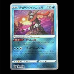 絶版】 かがやくゲッコウガ K S12a VSTARユニバース 033/172 - メルカリ