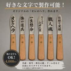 【オレのヘラシリーズ】　コーキングヘラ　カスタムヘラ　シーリングヘラ　金ベラのサムネイル