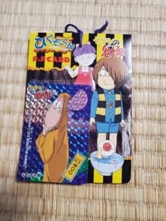 ゲゲゲの鬼太郎ひくぞーくんのサムネイル
