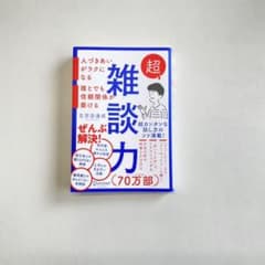 超雑談力のサムネイル