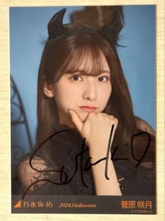 サイン入り】乃木坂46 菅原咲月 2024 Halloween - メルカリ