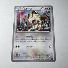 PSA10 ニャース C XY11 アンリミ 冷酷の反逆者 044/054 ポケモンカード ニャース C XY11 冷酷の反逆者 044/054 アンリミ