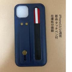 iPhone 13 /14 兼用ケース タッチペン付 スマホケース 即納のサムネイル