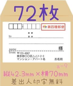 宛名シール 18面 a-9のサムネイル