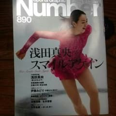 ナンバー 12月3日号 浅田真央のサムネイル