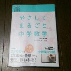 中学校数学参考書(値下げしました)のサムネイル