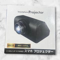 Smartphone Projector スマホ プロジェクター 本体のサムネイル