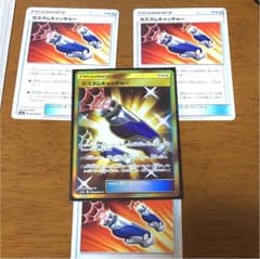 ポケモンカード カスタムキャッチャーURのサムネイル