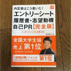 まとめ買い交渉あり 就活本のサムネイル