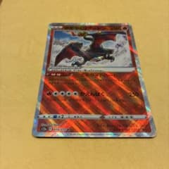 かがやくリザードン 新エラーカード裏上部に真っ直ぐな線ありのサムネイル