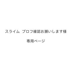 k プロフ確認お願いしますm(_ _)m kaz@プロフ確認お願いします様 リクエスト 3点 まとめ商品 - メルカリ