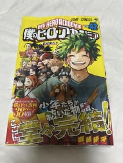 僕のヒーローアカデミア 42巻のサムネイル