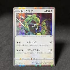 フシギダネ　レックウザ　プロモ　まとめ売り ポケカ プロモ レックウザ：スターターセットV PROMO S-P no.935