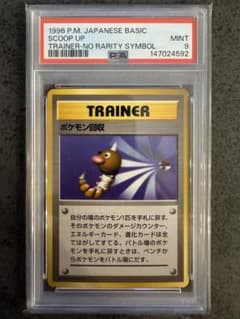 【PSA9 初版】 ポケモン回収 ポケモンカード 旧裏 初版 SCOOP UP PSA9 初版】 ポケモン回収 ポケモンカード 旧裏 初版 SCOOP UP - メルカリ
