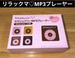 Brand new, unopened Rilakkuma luxury MP3 player, Windows compatible, brown