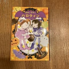 ルルとララのハロウィンのサムネイル