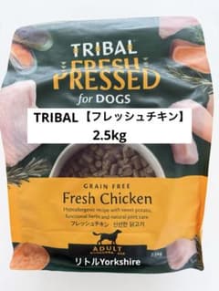 トライバル　【フレッシュチキン】　 コールドプレス2.5kg トライバル 【フレッシュチキン】 コールドプレス2.5kg - メルカリ