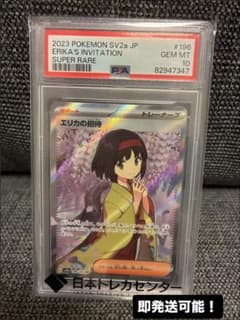 エリカの招待 SR SV2a ポケモンカード151 196/165 psa10のサムネイル
