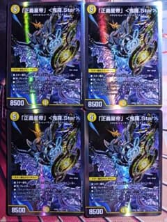 デュエルマスターズ 正義星帝 <鬼羅.Star> 4枚セットのサムネイル