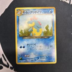 ポケモンカード 旧裏 わるいアリゲイツ LV.28 ◇ 拡張パック第4弾