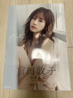 前田敦子 写真集 Beste サイン入り - メルカリ