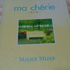 MALICE MIZER  ma cherie愛しい君へのサムネイル