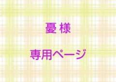 専用ページのサムネイル