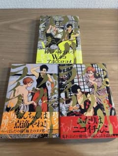 ハッピークソライフ　1~3巻のサムネイル