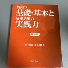 情報の基礎・基本と情報活用の実践力のサムネイル