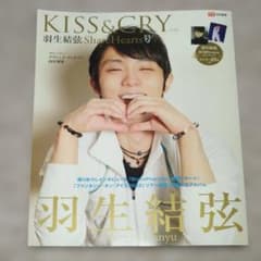 TVガイド特別編集KISS&CRYVol.46 羽生結弦ShareHearts号のサムネイル