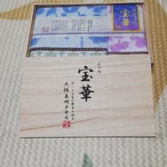 宝華　タオルセットのサムネイル